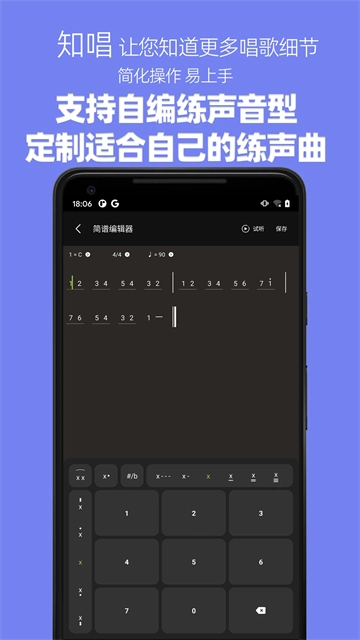 知唱音域音调仪图5