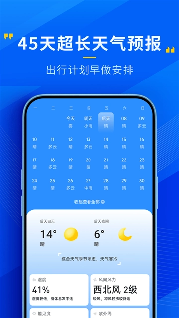 心悅天氣4
