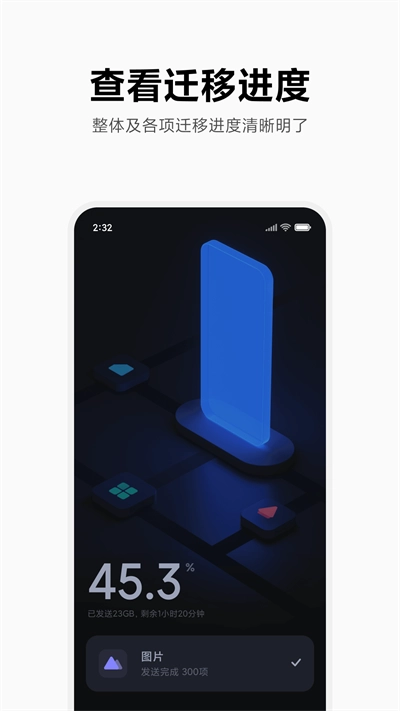 小米换机正式版图1