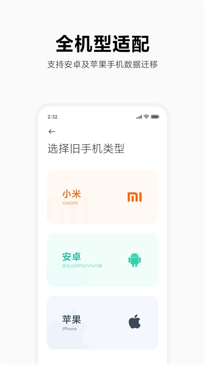 小米换机正式版图3