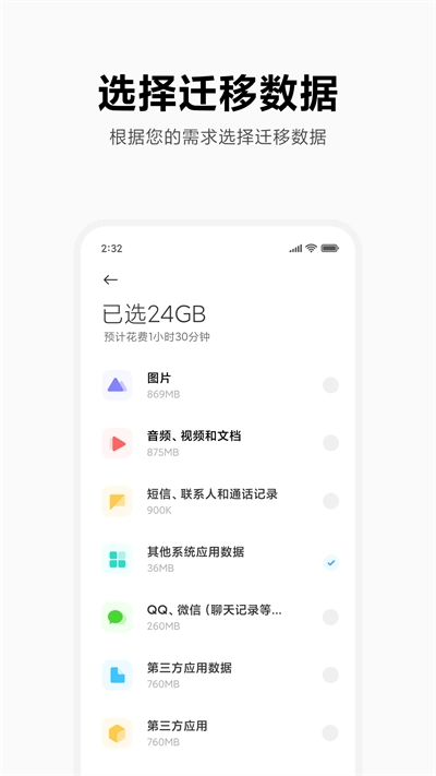 小米换机正式版图2