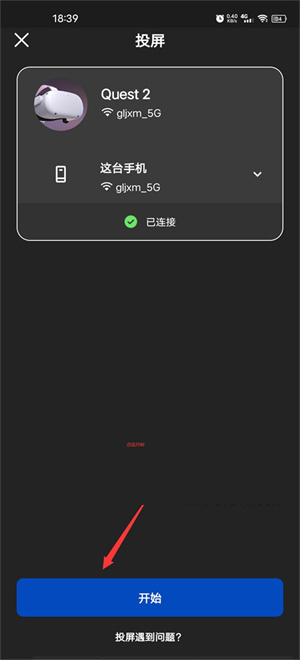 oculus投屏完成后显示的同步画面效果示意图