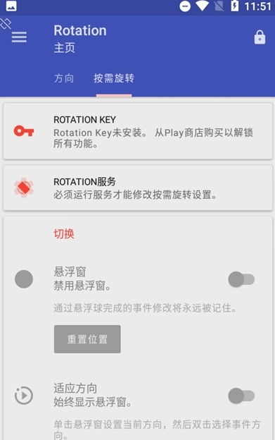 rotation软件3