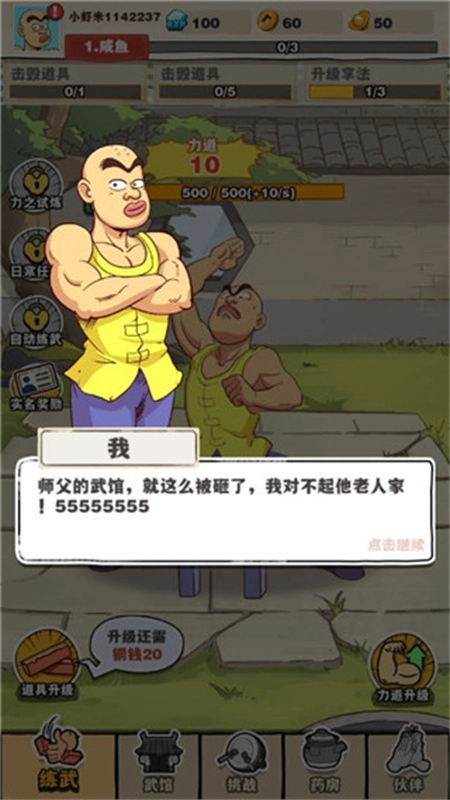 劈山大师正版图3