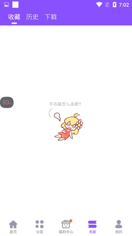 fun漫画2024最新版图1