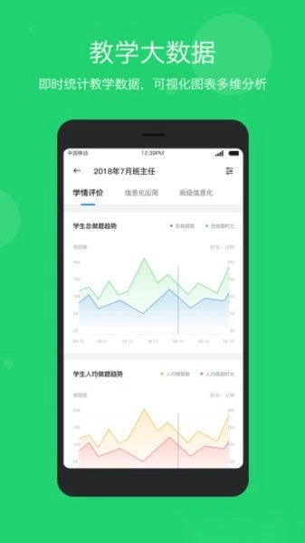 学乐云教学手机版图2
