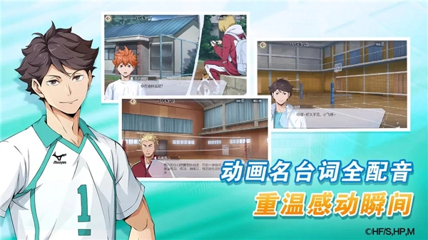 排球少年新的征程截圖1