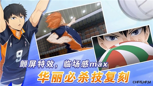 排球少年新的征程截圖3