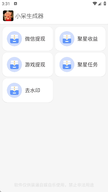 小呆生成器截图3