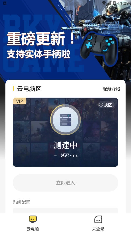 海鷗云電腦截圖0