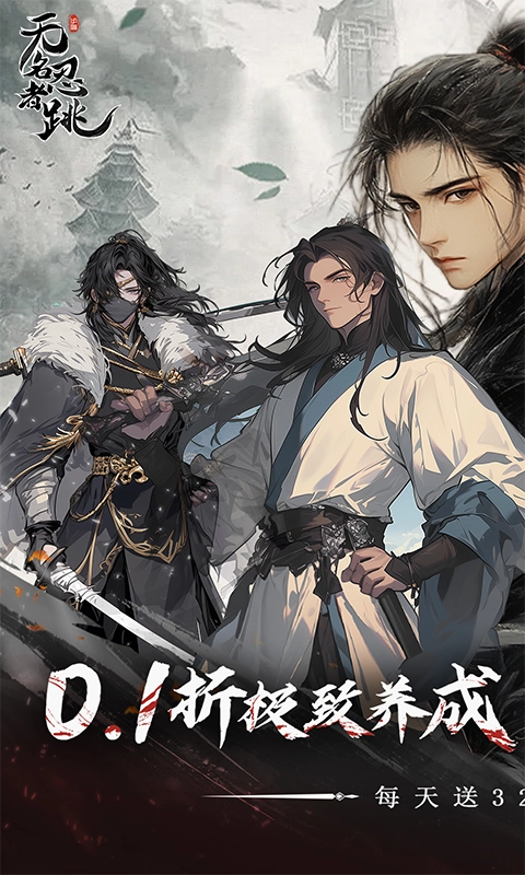 无名忍者跳折免费GM版