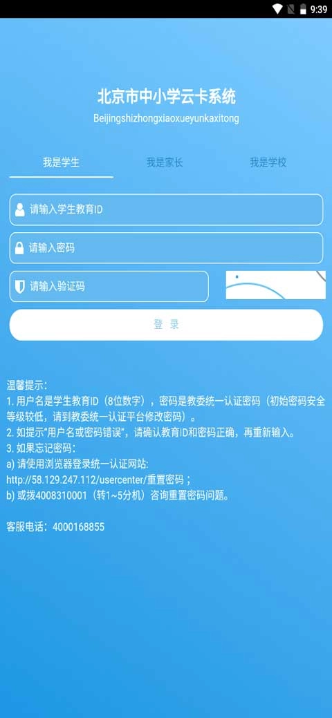 学生云卡手机版图1