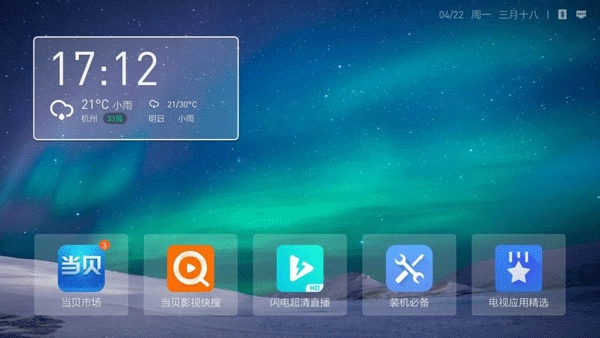 当贝桌面tv版图1