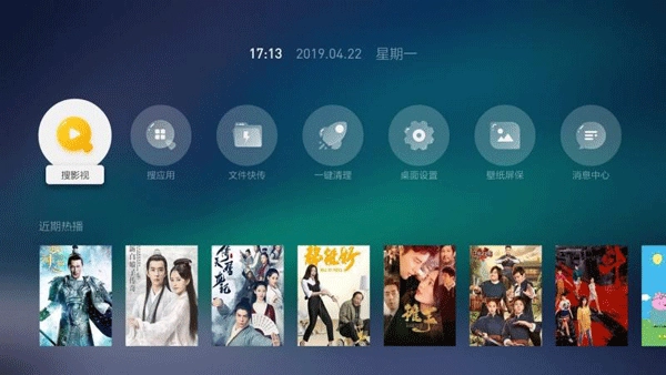 当贝桌面tv版图2