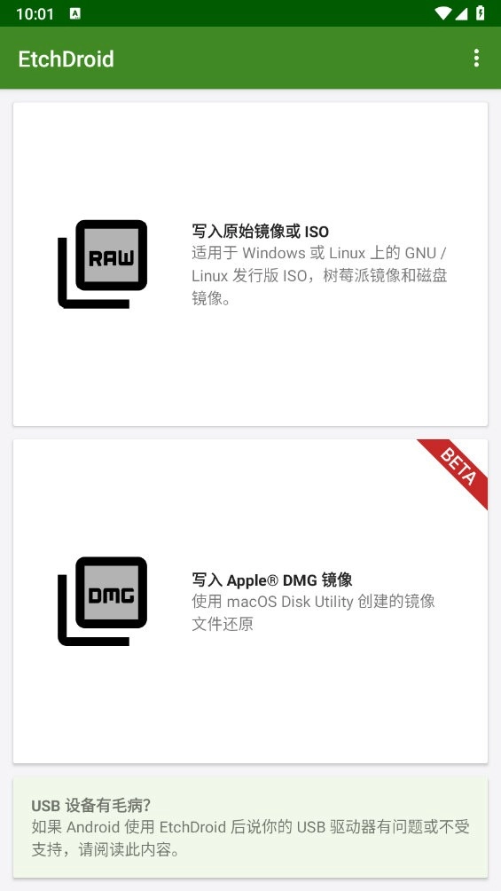 etchdroid制作启动盘图1