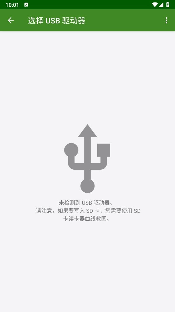 etchdroid制作启动盘图2