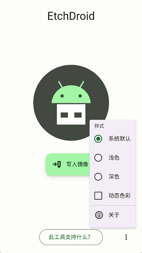 EtchDroid汉化版截图1