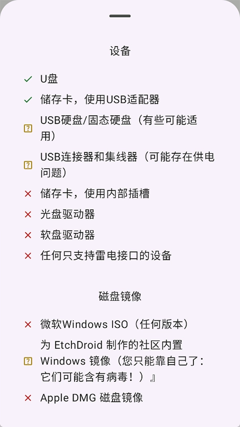 EtchDroid汉化版截图0