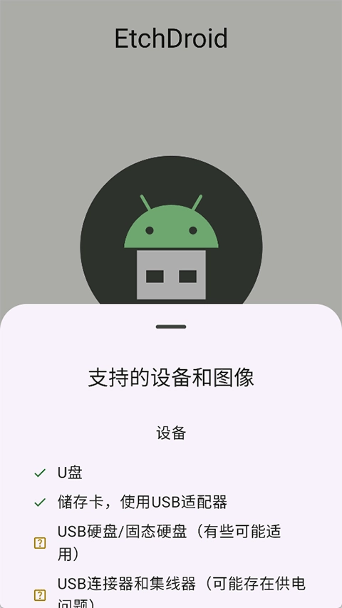 EtchDroid汉化版截图2