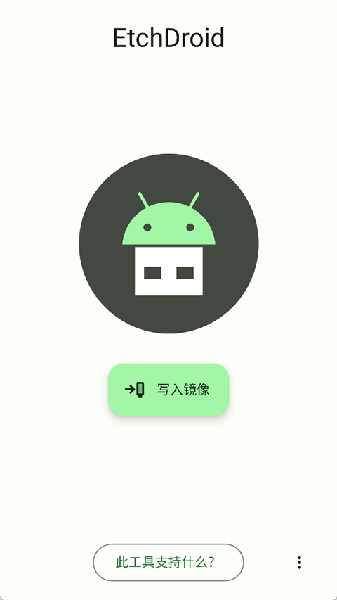 EtchDroid汉化版截图3