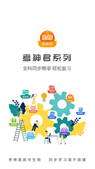 高中生物截圖4
