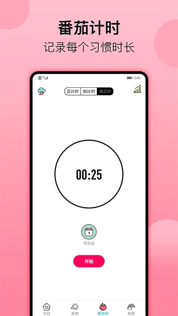 小習(xí)慣截圖1