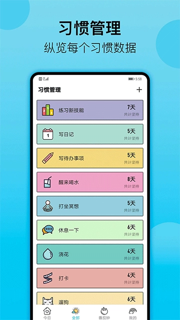 小習(xí)慣截圖3