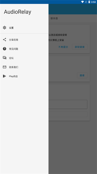 audiorelay安卓版4