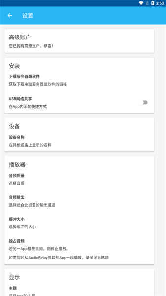 audiorelay安卓版2