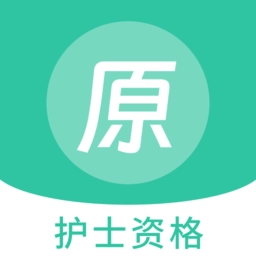 护士资格原题库