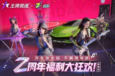 王牌竞速vivo渠道服图1