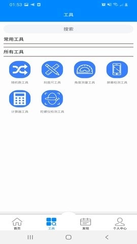 DIY工具箱截图1