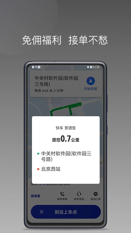 明智出行司机端截图2