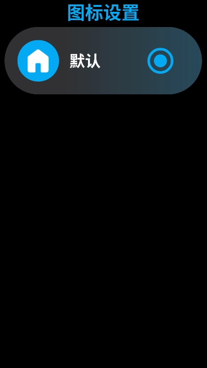 Lunch手表启动器图2