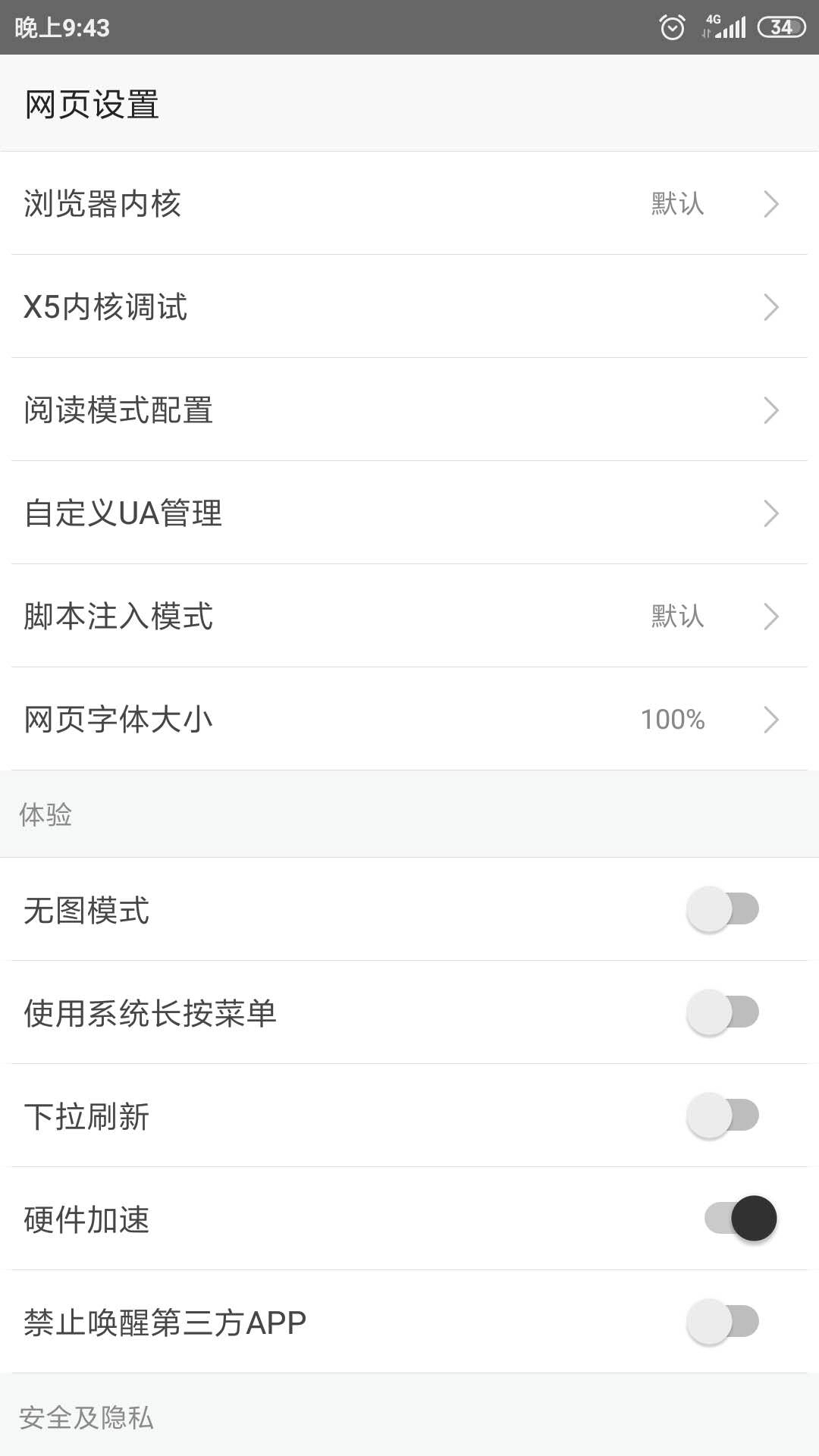 篡改猴手機版截圖3