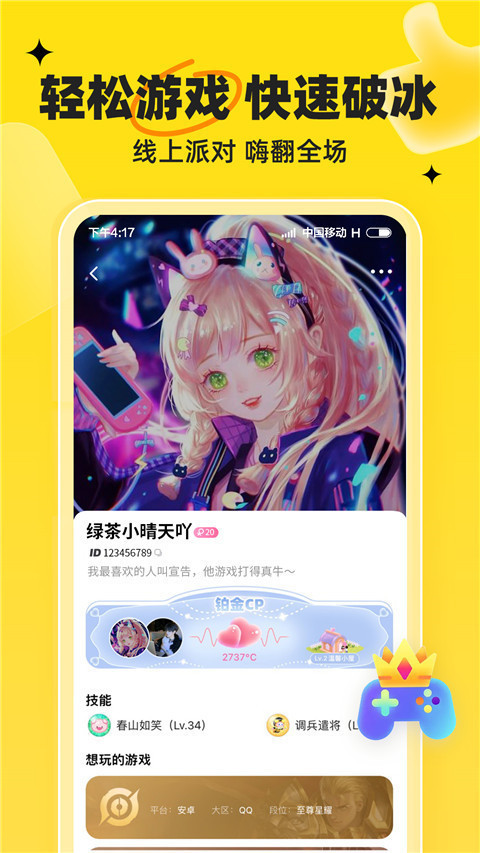 我C语音2