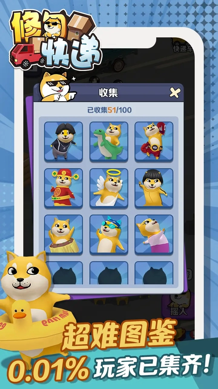 修勾快遞游戲截圖2