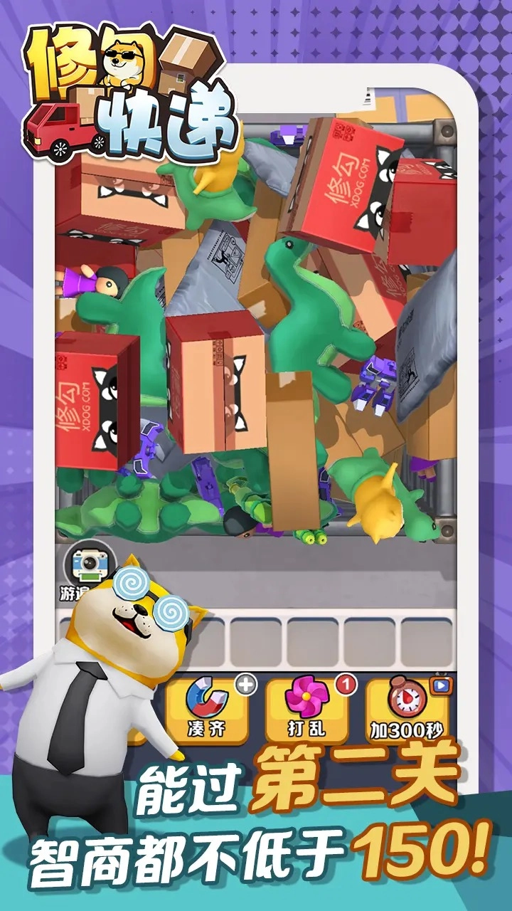 修勾快遞游戲截圖3