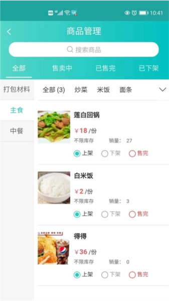 快跑者店长端截图3