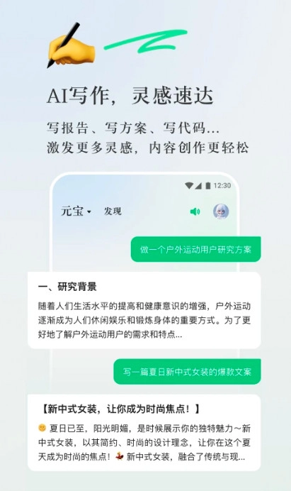 腾讯元宝截图4