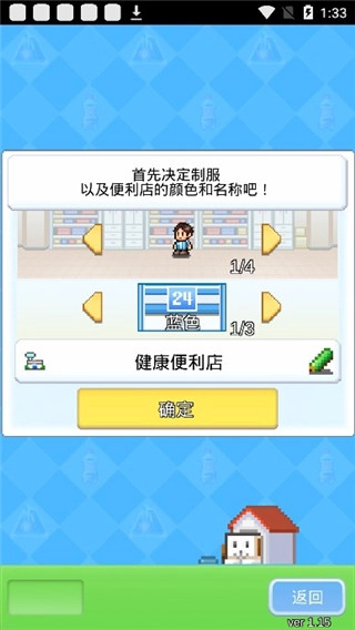 便利店开业日记正常版图2