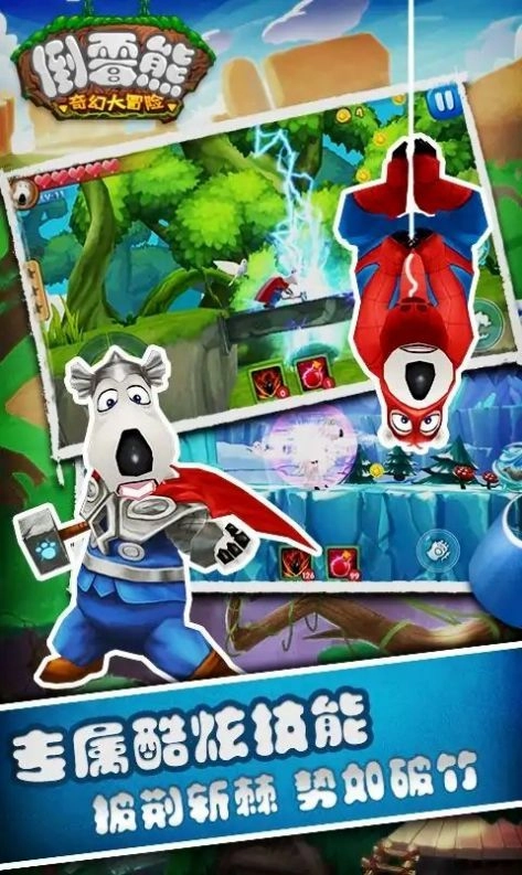 倒霉熊奇幻大冒险1