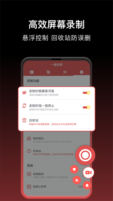 一键录屏3