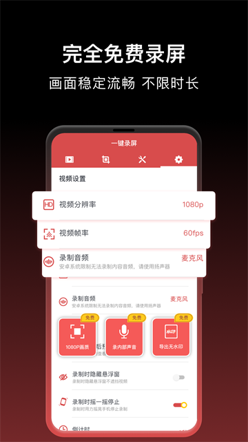一键录屏2