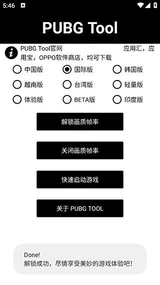 pubgtool超高清120帧图1