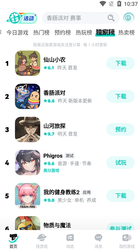 taptap最新版图2