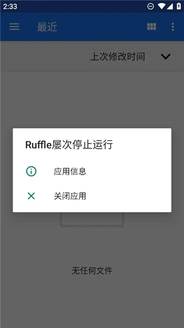 ruffle模拟器截图3