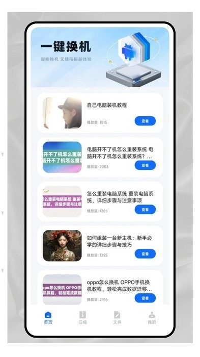 o+互聯(lián)安卓版截圖3