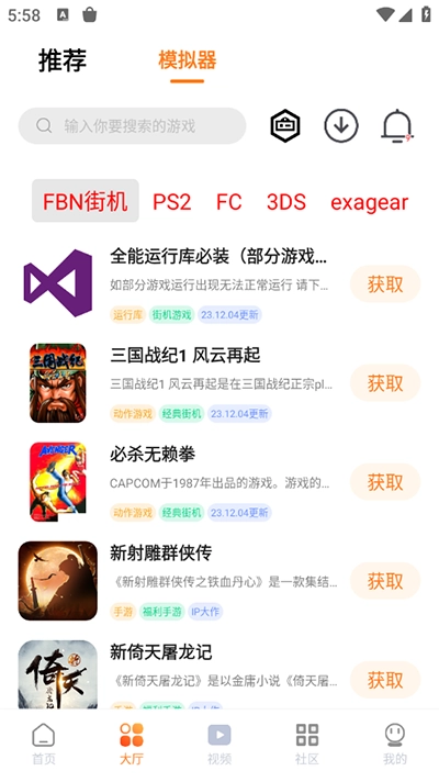 超玩游戏盒子安卓版截图1