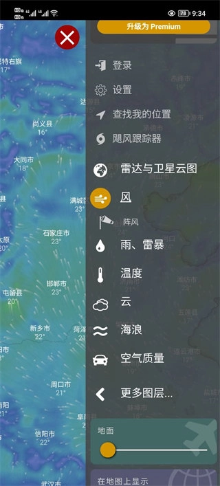 windy气象软件截图1